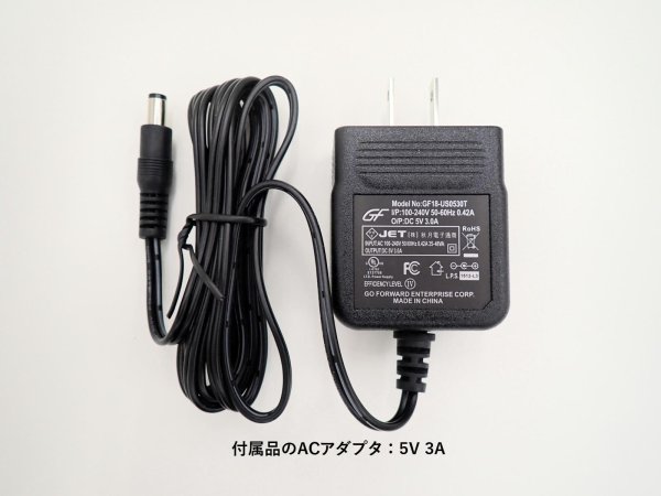 付属品のACアダプタ:5V 3A
