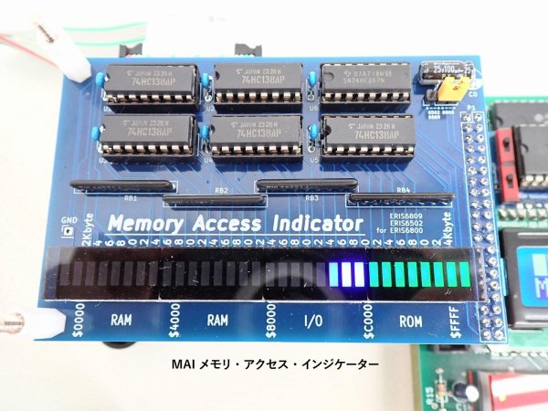 MAI メモリ・アクセス・インジケーター