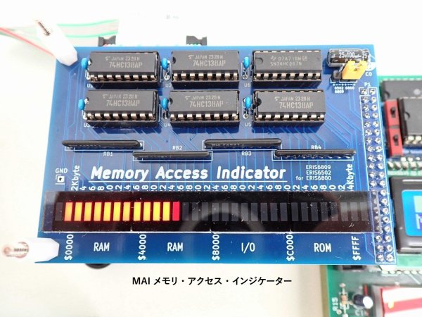 MAI メモリ・アクセス・インジケーター