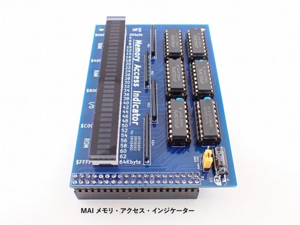 MAI メモリ・アクセス・インジケーター