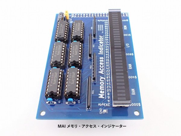 MAI メモリ・アクセス・インジケーター