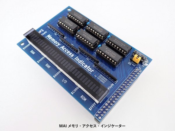 MAI メモリ・アクセス・インジケーター