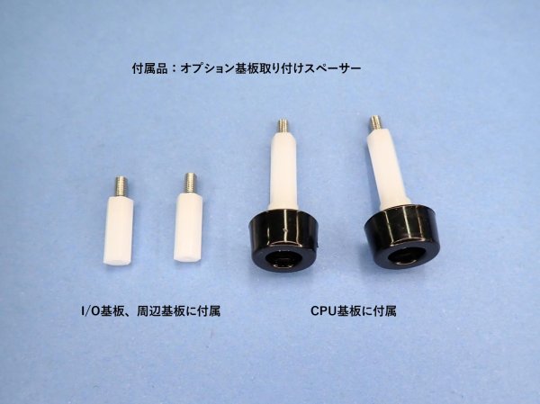 基板取り付けスペーサー