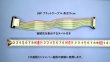 26P フラットケーブル 長さ27cm