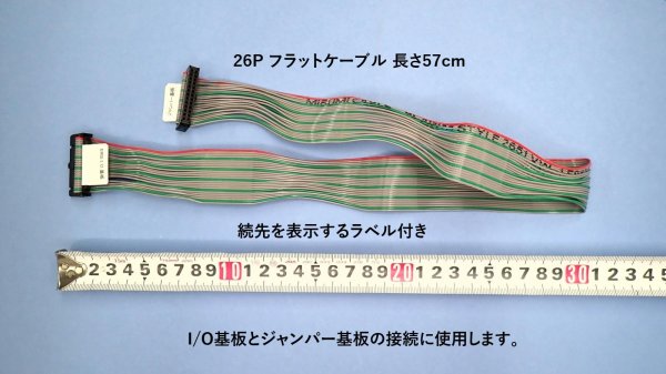 26P フラットケーブル 長さ57cm