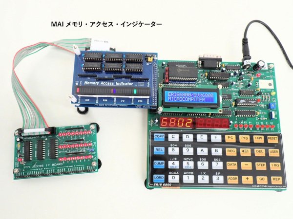 MAI メモリ・アクセス・インジケーター