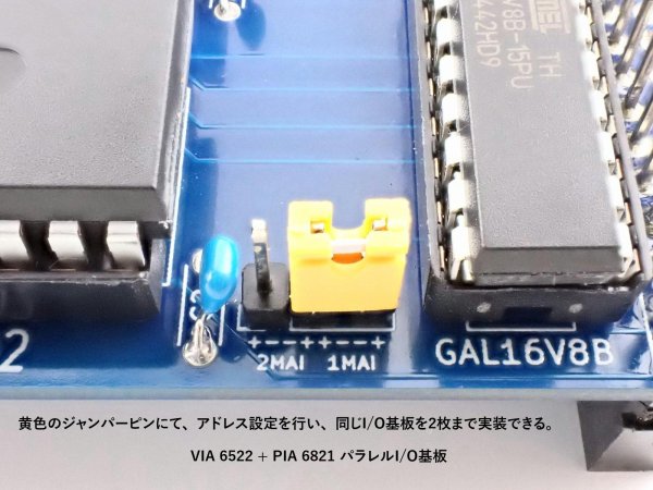 VIA 6522 + PIA 6821 パラレルI/O基板