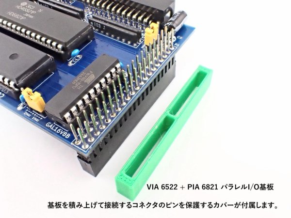VIA 6522 + PIA 6821 パラレルI/O基板