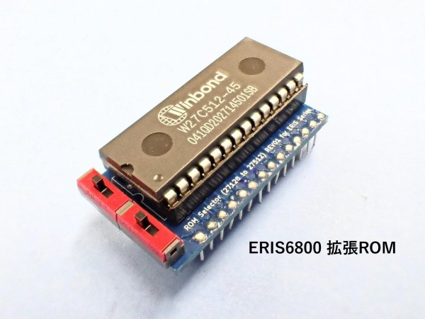 ERIS6800 拡張ROM