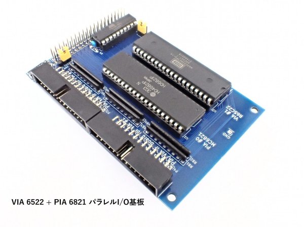 VIA 6522 + PIA 6821 パラレルI/O基板