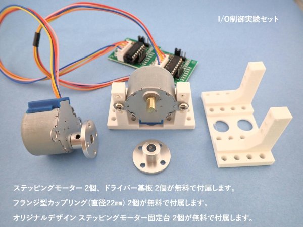 画像3: ERISシリーズ CPU基板 既存ユーザー向け I/O制御実験セット　8chリレー基板+ステッピングモーター 2組 付 (CPU基板含まず) (3)