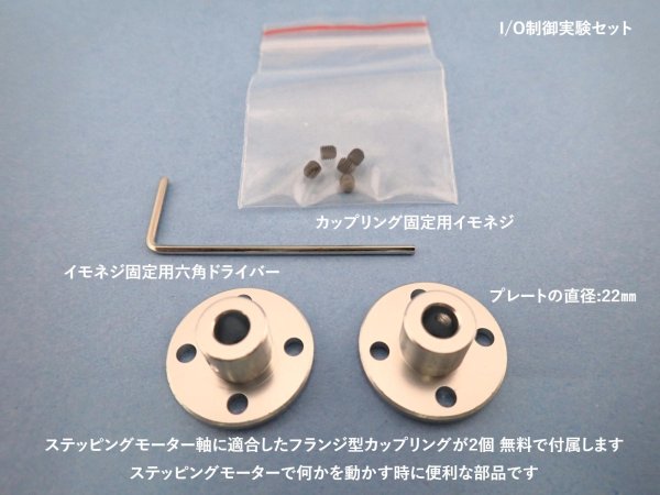 画像16: ERISシリーズ CPU基板 既存ユーザー向け I/O制御実験セット　8chリレー基板+ステッピングモーター 2組 付 (CPU基板含まず) (16)