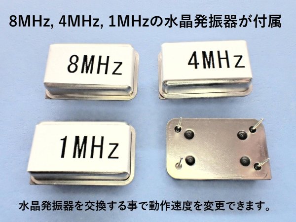 水晶発振器の交換によりCPU速度を変更できます。