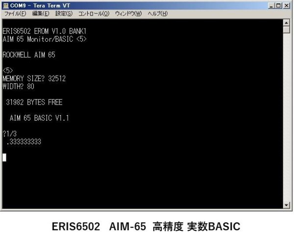 AIM-65  高精度 実数BASIC