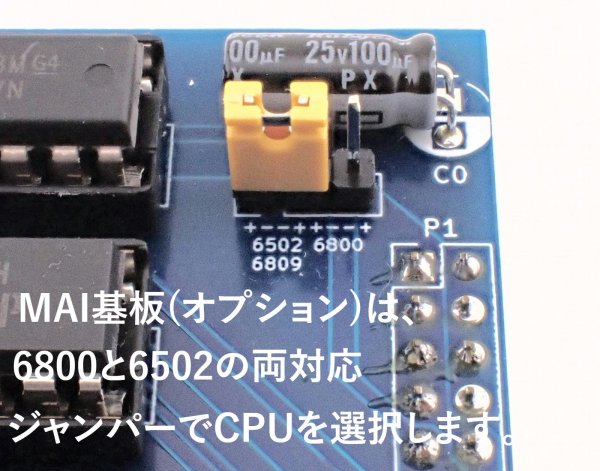 MAI基板は6800と6502の両対応