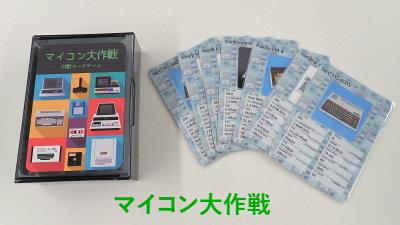 マイコン大作戦